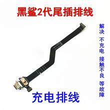 卡飞尼小米黑鲨一代1代 黑鲨2代 2pro 3代 pr尾插USB充电接口小板送话器 话筒麦克风听筒网 黑鲨2代/2Pro尾插【带快充】通用版