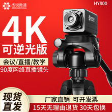 杰锐微通电脑摄像头高清主播直播带麦克风台式电脑笔记本视频会议网络教学线上考试4K广角变焦800万像素 HY800(90度直播)1M支架