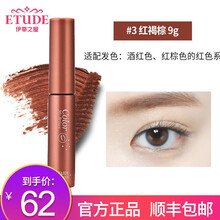 韩国原装进口 ETUDE HOUSE/伊蒂之屋自然染眉膏持久不易脱色初学者爱丽官网小屋 3#红褐棕(大容量)