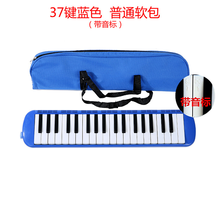 适用于学生口风琴37键口风琴32键中小学生用教学演奏儿童口琴 37键蓝色 普通软包【不带教材】