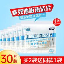 多功能地板清洁片家用木地板瓷砖地板砖清洗剂 1袋装-30片