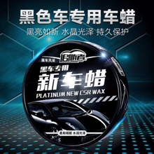 魔阀壳汽车蜡黑色车打蜡保养新车用车蜡上光养护腊黑蜡划痕修复专用 黑色车蜡+毛巾+海绵+表板蜡