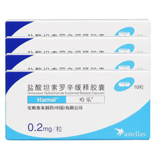 哈乐 盐酸坦索罗辛缓释胶囊 0.2mg*10粒/盒 RX 4盒装
