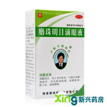 卢隆平 麝珠明目滴眼液 5ml 标准装：1盒