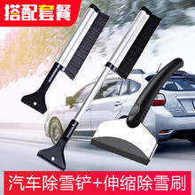 麦车饰 汽车除雪铲扫雪刷子功能小件用品车家多用工具玻璃小车清雪多功能车载冰雪铲冬季车窗刮雪 套餐：除雪铲 升级款+伸缩雪刷