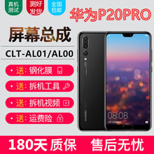 佳维若 华为P20pro屏幕总成触摸CLT-AL00液晶AL10显示一体屏p20por内外屏玻璃 华为P20pro屏幕总成【带框亮黑色】支持返回