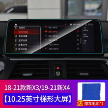 标弹 适用于宝马5系新3系7系6gt/X1X3/x5x6X7导航钢化膜屏幕保护膜仪表盘贴膜 18-21款X3/19-21款X4【导航膜】 对应车型看主图1或主图2