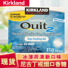 Kirkland 戒烟糖口香糖尼古丁咀嚼胶 戒烟口香糖冰薄荷味 夏天口味更清晰 美国进口 2MG 150粒