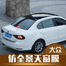 汽车车顶膜 亮黑仿全景天窗贴纸膜 个性贴纸改装黑顶改色膜 大众朗逸朗行朗境凌度桑塔纳捷达 仿全景天窗膜1卷 1.3*2M