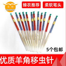 易翔 蜂业优质羊角移虫针移蜂王卵养蜂专用工具移虫笔