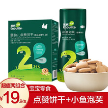 英氏米饼婴幼儿磨牙棒6-9个（不添加食盐白砂糖）宝宝零食品米饼溶豆泡芙儿童零食饼干米饼原味蔬菜 小鱼泡芙香蕉味36g*1+点赞饼干南瓜胡萝卜*1