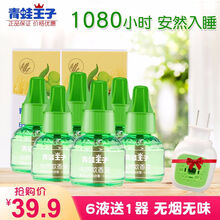 青蛙王子婴儿童电热蚊香液带加热器无味型驱蚊液6瓶装