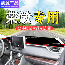 润华年 丰田RAV4荣放避光垫中控台仪表盘防晒垫2020新款前台仪表台垫遮阳垫 20款-至今rav4荣放红边