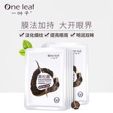 一叶子黑松露舒缓紧纹蝶翼眼膜 补水保湿淡化细纹眼纹 提拉紧致细肤 眼膜贴 男女士自营同款 黑松露眼膜1片