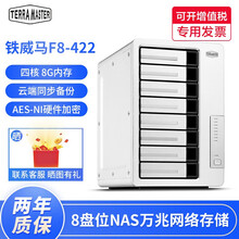 铁威马(TERRA MASTER)F8-422 8盘位nas网络存储 私有云盘 万兆存储服务器 96TB 企业级硬盘12T*8