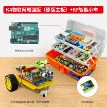 德飞莱arduino uno r3入门套件学习套件开发板Scratch3.0编程套件 K4版套件（原装主板）+KF智能车配件含二路循迹