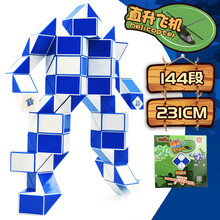 百变魔尺240段144段120段108段96段段百变魔王魔尺大号魔尺玩具儿童玩具魔方尺 144段（蓝色）