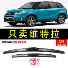 适用于长安铃木维特拉雨刮器16-17-18年款三段式雨刷器胶条07-12款超级维特拉汽车前雨刮片 16-18年款维特拉三段式 一对装