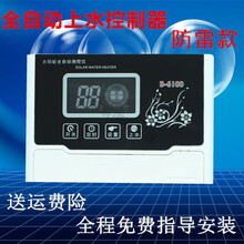 皇明华扬太阳能热水器控制器仪表配件全自动上水传感器 四芯全套配不锈钢传感器