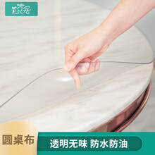 美凡居 圆桌桌布防水圆形餐桌布圆桌垫软玻璃大台布防油防烫隔热透明PVC家用 升级无味磨砂2.0mm【食品级材质】 135cm圆