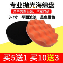 汽车美容抛光海绵盘橙色平面波浪抛光盘自粘式抛光轮打蜡盘封釉海绵轮 5寸125mm自粘中抛海绵(平面) 橙色