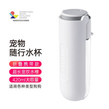 小红栗狗狗外出水壶宠物随行水杯便携式饮水器喝水器遛狗喂水器 月牙白 420ml