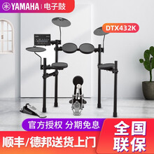 YAMAHA雅马哈电子鼓DTX402K 432K 452K架子鼓成人专业儿童初学电架子鼓 DTX432K(5鼓3镲)