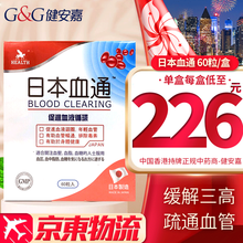 【香港发货 免税直邮】 香港免税正品原装进口 香港 日本血通60粒*单盒装