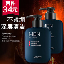 梵贞洗面奶男清爽控油男士洗面奶洁面乳男生深层清洁补水保湿护肤品套装168g 1瓶