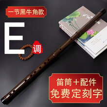 专业演奏成人老丁笛子紫竹竹笛乐器自学精制横笛降E曲笛升C调成人 一节黑牛角款E