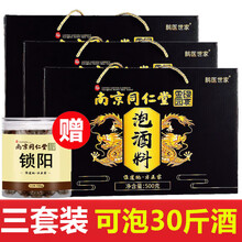 南京同仁堂泡酒料大漠双雄酒泡酒材料可泡酒1年可配搭鹿鞭北京同仁堂泡酒药材药酒材料男性滋补养生男女滋补 3套(可泡15-30斤酒)可配搭药酒泡酒药材 隐私发货泡酒料包配方可配搭海马药材十全大补保健丸