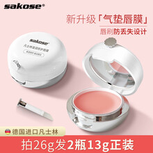 sakose凡士林唇膜去死皮角质淡化唇纹保湿滋润补水唇部护理 润唇膏女学生 26g