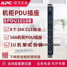 APC 施耐德 EPDU1016B 替换AP6221CH 基本型机架配电单元Easy机柜PDU排插座