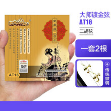 爱丽丝（Alice） 爱丽丝AliceAT12专业二胡弦 内外套弦 演奏独奏银质二胡琴弦 AT16内银外金弦+礼+传统微调