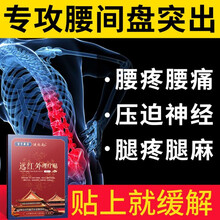 腰间盘突出膏贴 腰椎间盘突出疼痛肩周炎远红外理疗贴腰痛贴腰疼腰肌疼痛舒筋活血辅助治疗腰椎贴 腰间盘突出ZS-I 实发1盒/5贴装