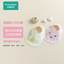 全棉时代新生婴儿口水兜口水巾小宝宝吃饭围兜辅食防脏围嘴围脖式 甜蜜粉+日光黄 22×30cm