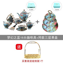 心饰园英式骨瓷下午茶茶具套装杯碟欧式陶瓷咖啡具红茶杯具结婚送礼 梦幻之蓝15头礼盒装+同款三层盘礼盒装（配收纳架）