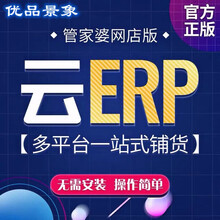 管家婆 云ERP 网店进销存正版软件店铺订单管理仓库发货单快递单打印 电脑财务网页版软件 1网店3用户