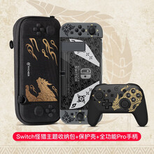 mod-Xswitch怪物猎人崛起amiibo卡物语2怨虎龙amibo限定版 怪猎崛起【保护壳+收纳包+手柄】