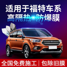 酷色盾 适用于福特福克斯福睿斯蒙迪欧致胜探险撼路者途睿欧翼虎博锐际领界EV嘉年华全车膜防爆隔热膜 侧后挡【日系膜料 隔热率86%】中隐蔽