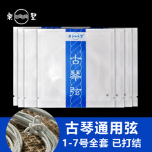 乐圣古琴弦全套1-7号含蝇头打好结 尼龙钢丝 通用标准古琴琴弦 有蜻蜓结 1-7号全套+上弦棒