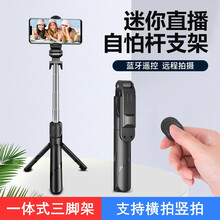 乐赢 手机蓝牙自拍杆三脚架直播拍照神器三角支架拍视频抖音vlog桌面苹果华为oppo小米vivo通用 【深空黑】一体式直播自拍三脚架+蓝牙遥控+横竖拍