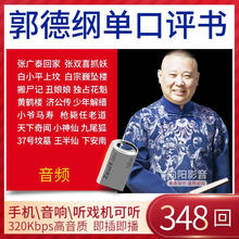 郭德纲单口相声评书精选车载U盘MP3高品质汽车用USB优盘非CD碟片
