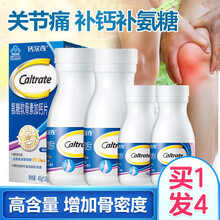 钙尔奇氨糖软骨素加钙片增加骨密度成人骨质疏松中老年人腰腿疼抽筋男女性补钙补软骨保护关节骨骼 40粒*2瓶（加送）28粒同款两瓶