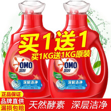 奥妙（OMO） 洗衣液除菌除螨深层洁净酵素清洁护衣薰衣草香氛洗衣液1KG共2瓶持久留香 深层洁净2瓶