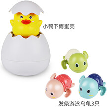 宝宝洗澡玩具抖音同款游泳婴儿戏水小乌龟男孩女孩儿童玩具套装 【游泳乌龟+小鸭蛋壳】