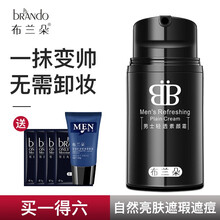 布兰朵男士素颜霜懒人面霜bb霜遮瑕痘印自然提亮肤色粉底液补水保湿乳液 素颜霜50g