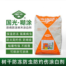 国光糊涂树干涂白剂A剂涂白粉糊涂膜果树树木防虫抗病防寒防冻 10kg散装