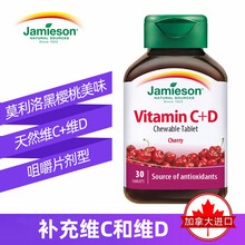 健美生(Jamieson)维生素D维生素C咀嚼片(樱桃味)1200mg*30粒VCVD加拿大原装进口 1瓶装