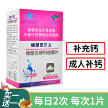 绿健园乐力钙咀嚼片60片中老年人成人补充钙 2瓶共120片